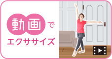 女性の健康応援プロジェクト