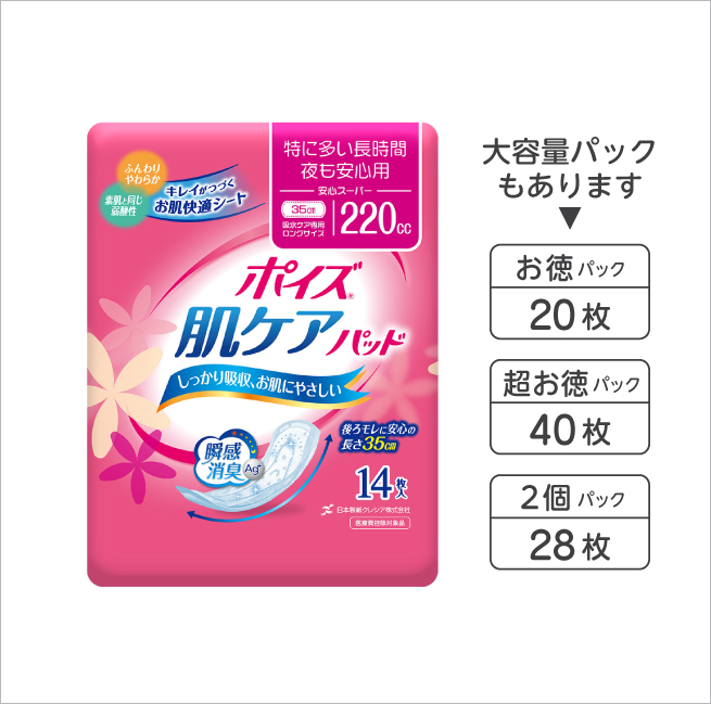 ポイズ 肌ケアパッド 特に多い長時間・夜も安心用 220cc