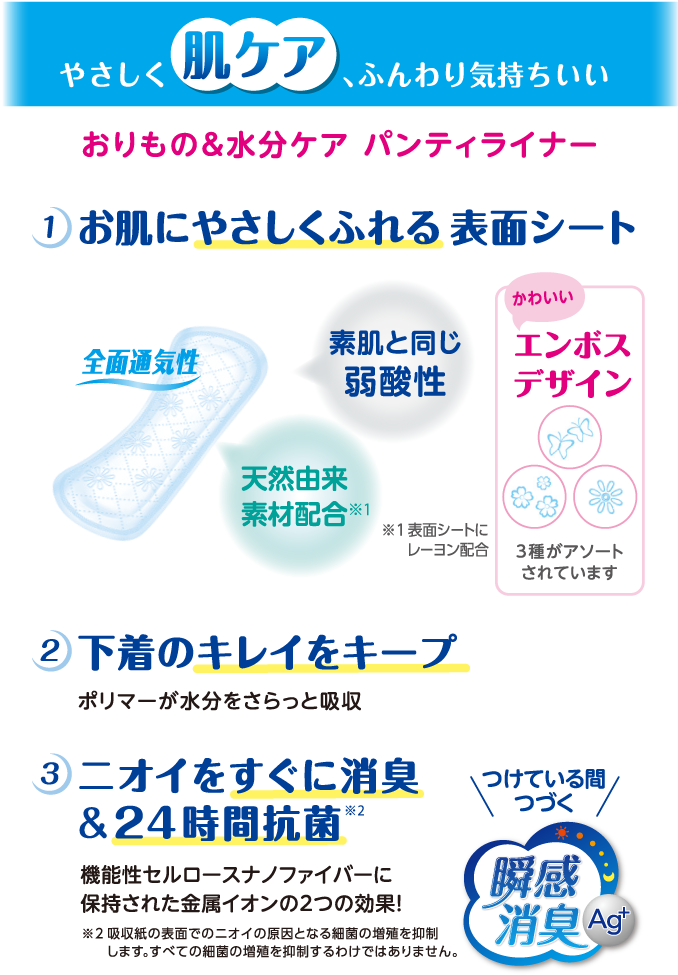 やさしく肌ケア、ふんわり気持ちいい