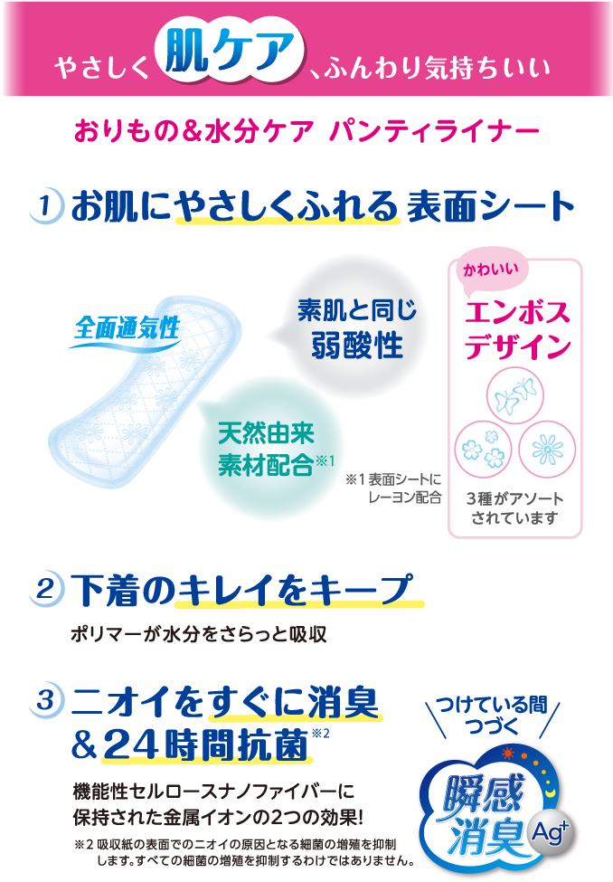 やさしく肌ケア、ふんわり気持ちいい