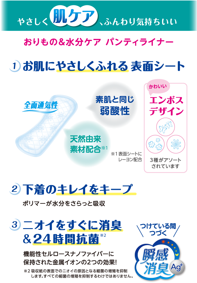 やさしく肌ケア、ふんわり気持ちいい