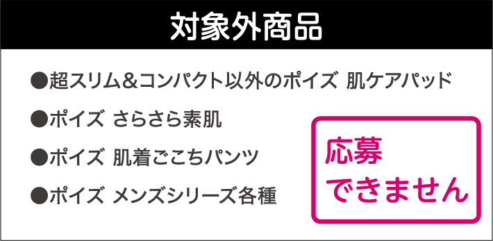 新しくなった「ポイズ 肌ケアパッド 超スリム＆コンパクト」を使用して